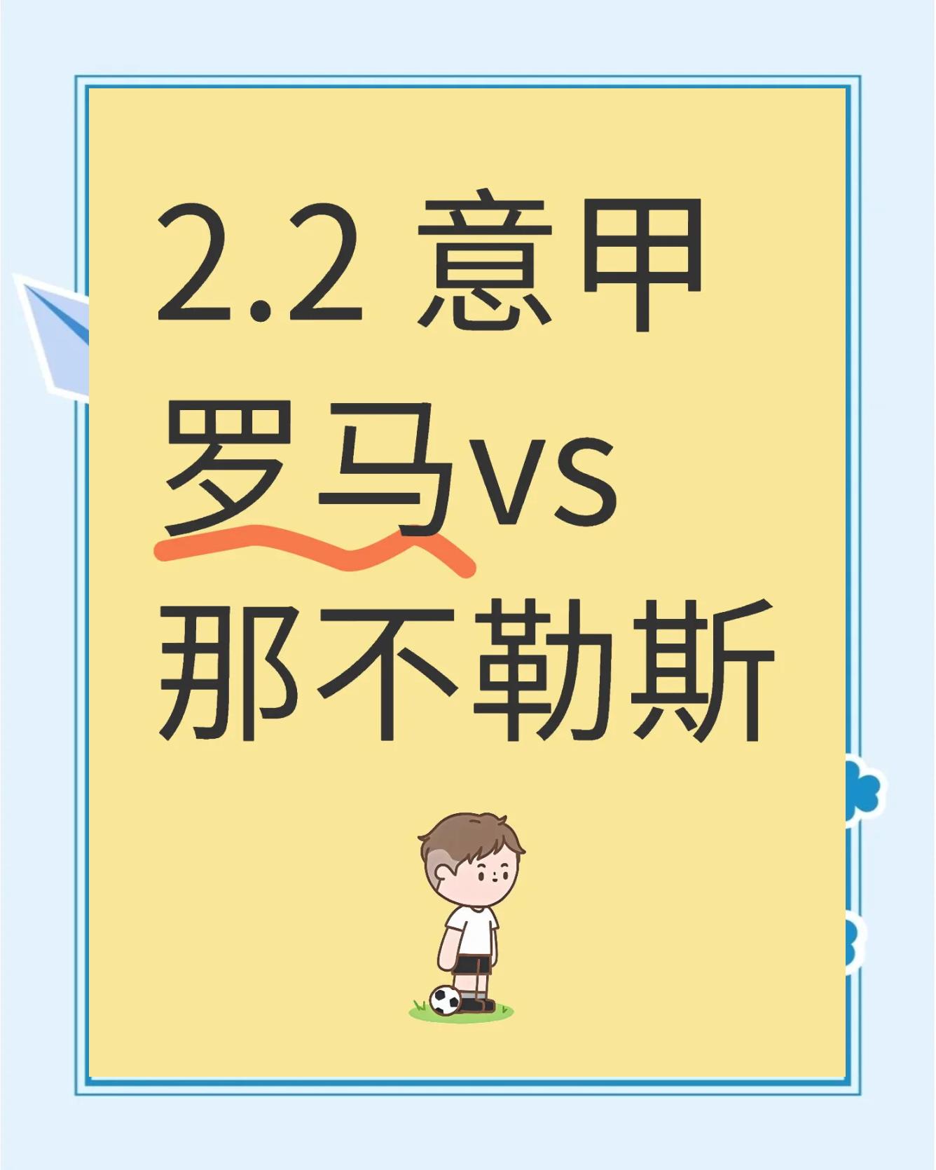 罗马击败那不勒斯,继续保持不败 罗马击败那不勒斯,继续保持不败