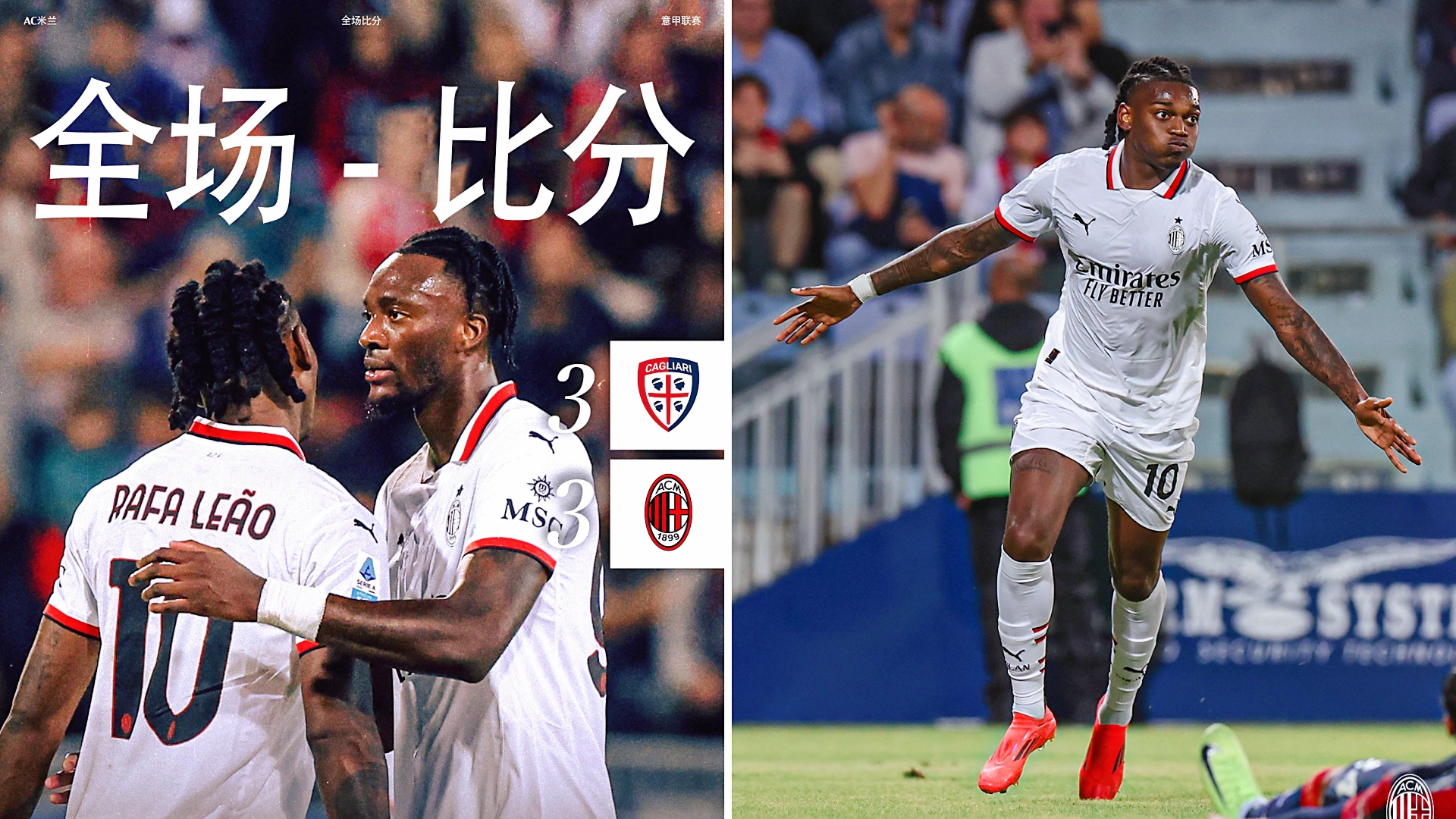 关于AC米兰战胜卡利亚里,稳居积分榜前列的信息 关于AC米兰战胜卡利亚里,稳居积分榜前列的信息