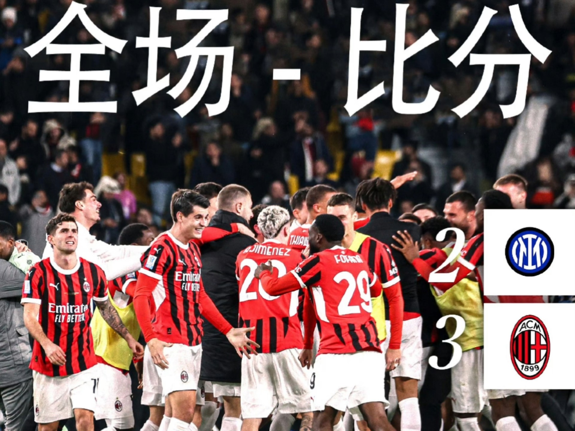 关于AC米兰战胜卡利亚里,稳居积分榜前列的信息 关于AC米兰战胜卡利亚里,稳居积分榜前列的信息