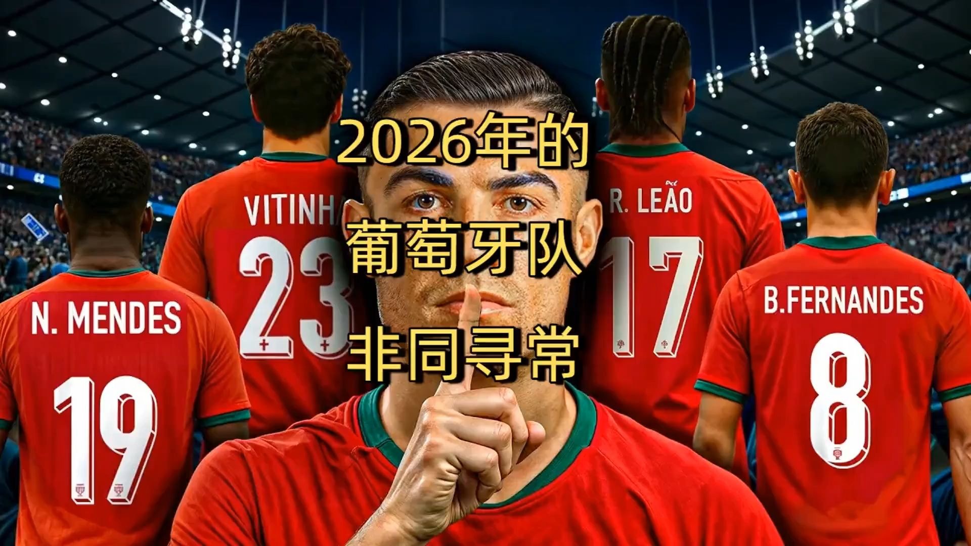 葡萄牙战胜奥地利，小组领先优势