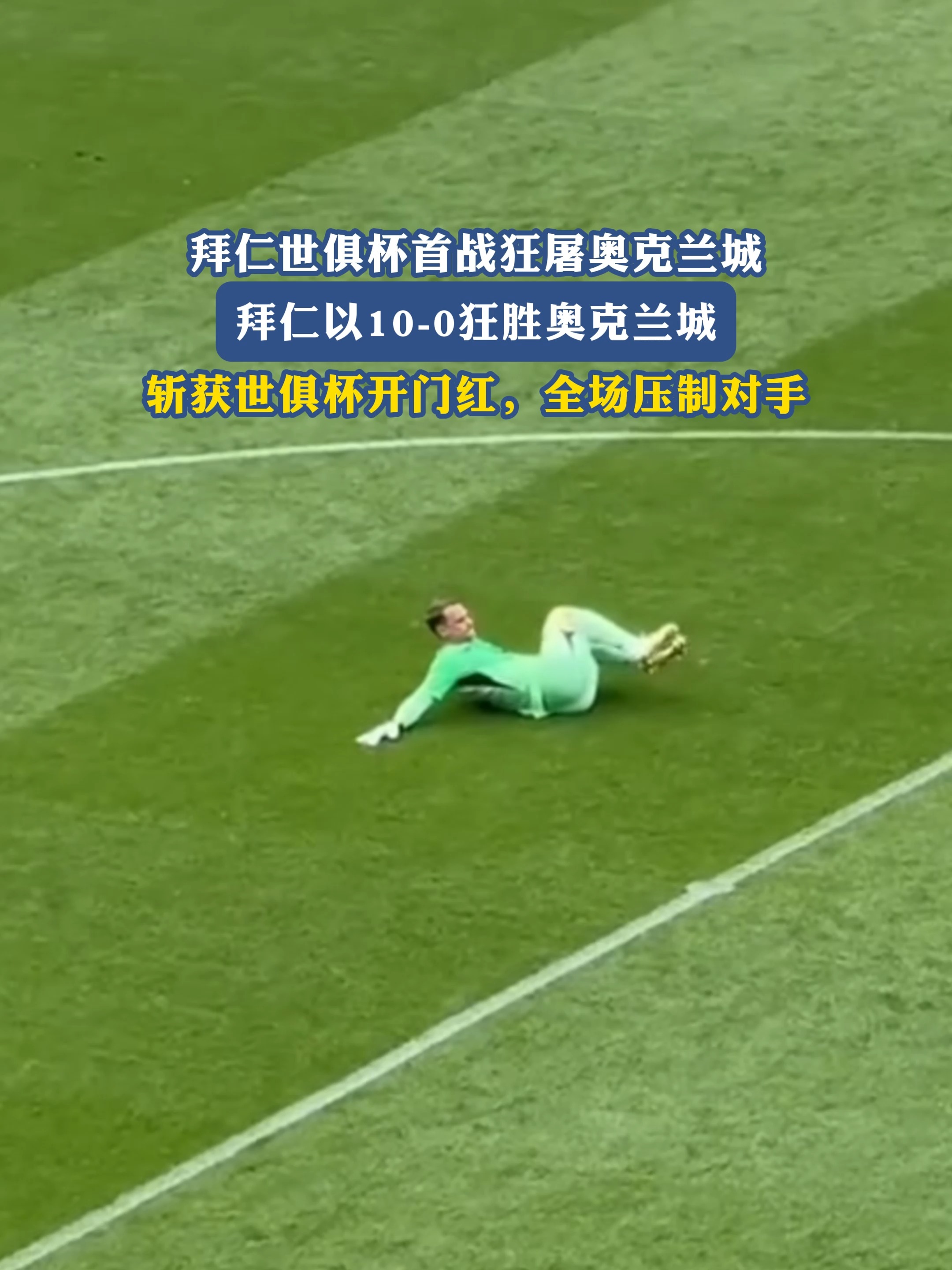 包含拜仁慕尼黑实现反超，斩获宝贵三分的词条