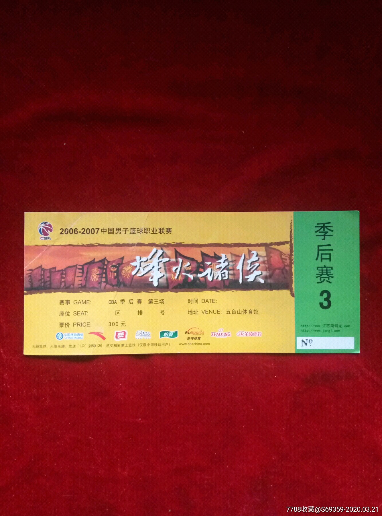 包含五台山男篮周末赛程忙碌，迎着胜利的词条